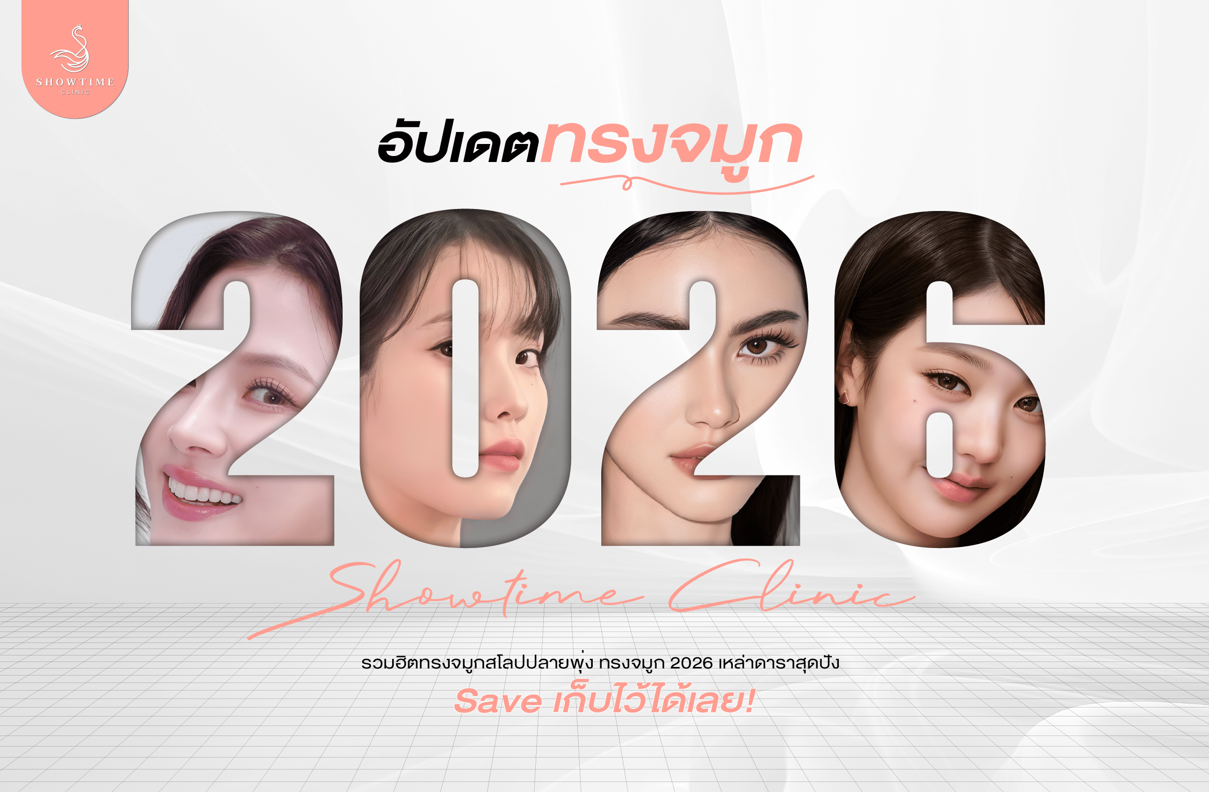 รวมฮิตทรงจมูกสโลปปลายพุ่ง ทรงจมูกดาราสุดปัง 2026 Save ไว้ได้เลย