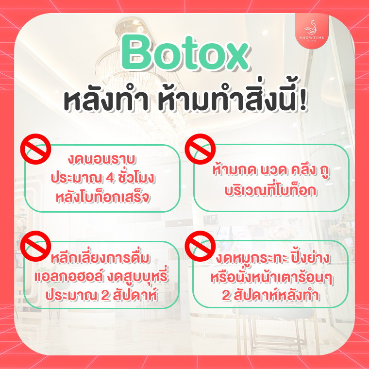 โบท็อก(Botox)