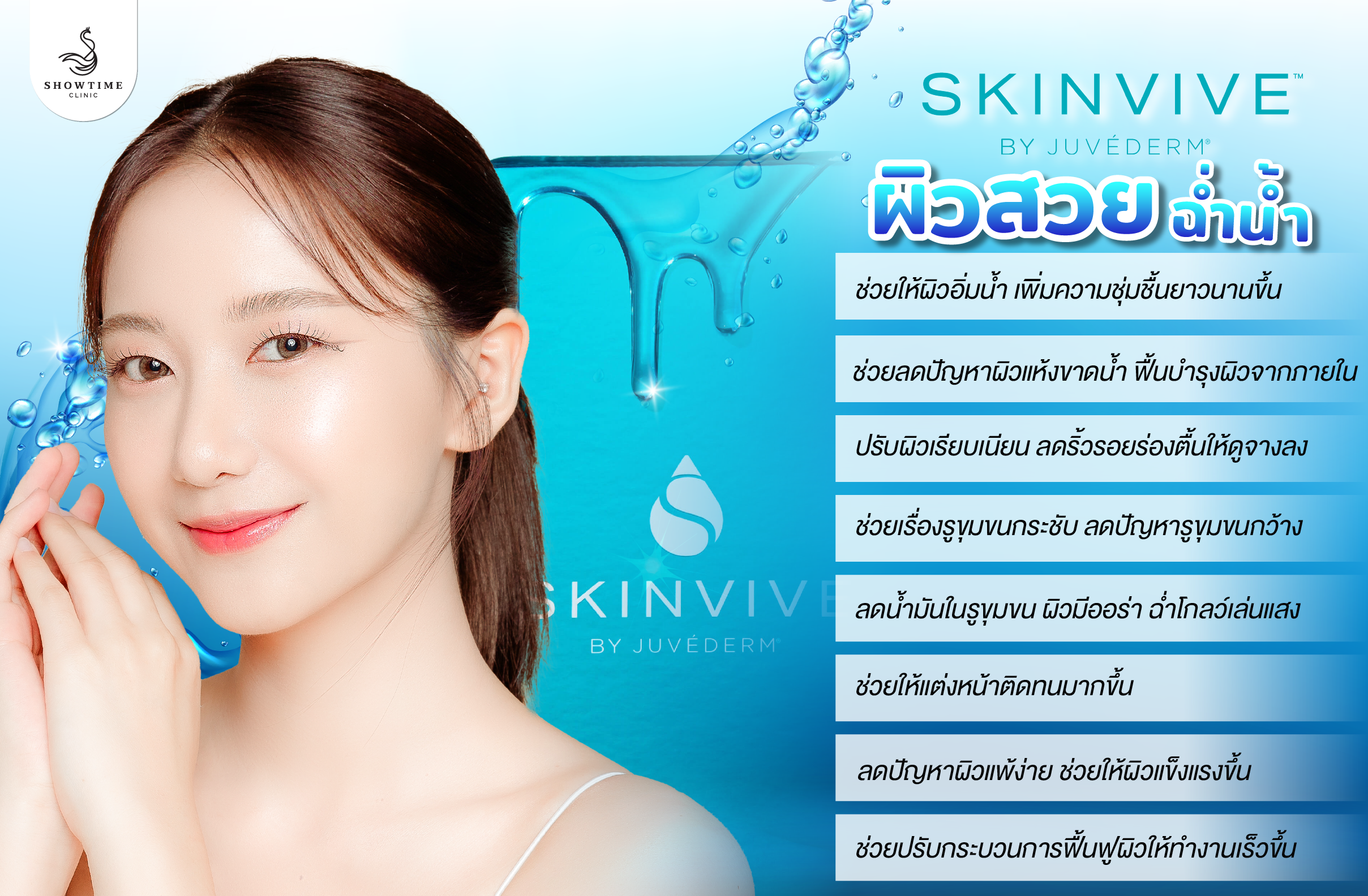 SKINVIVE