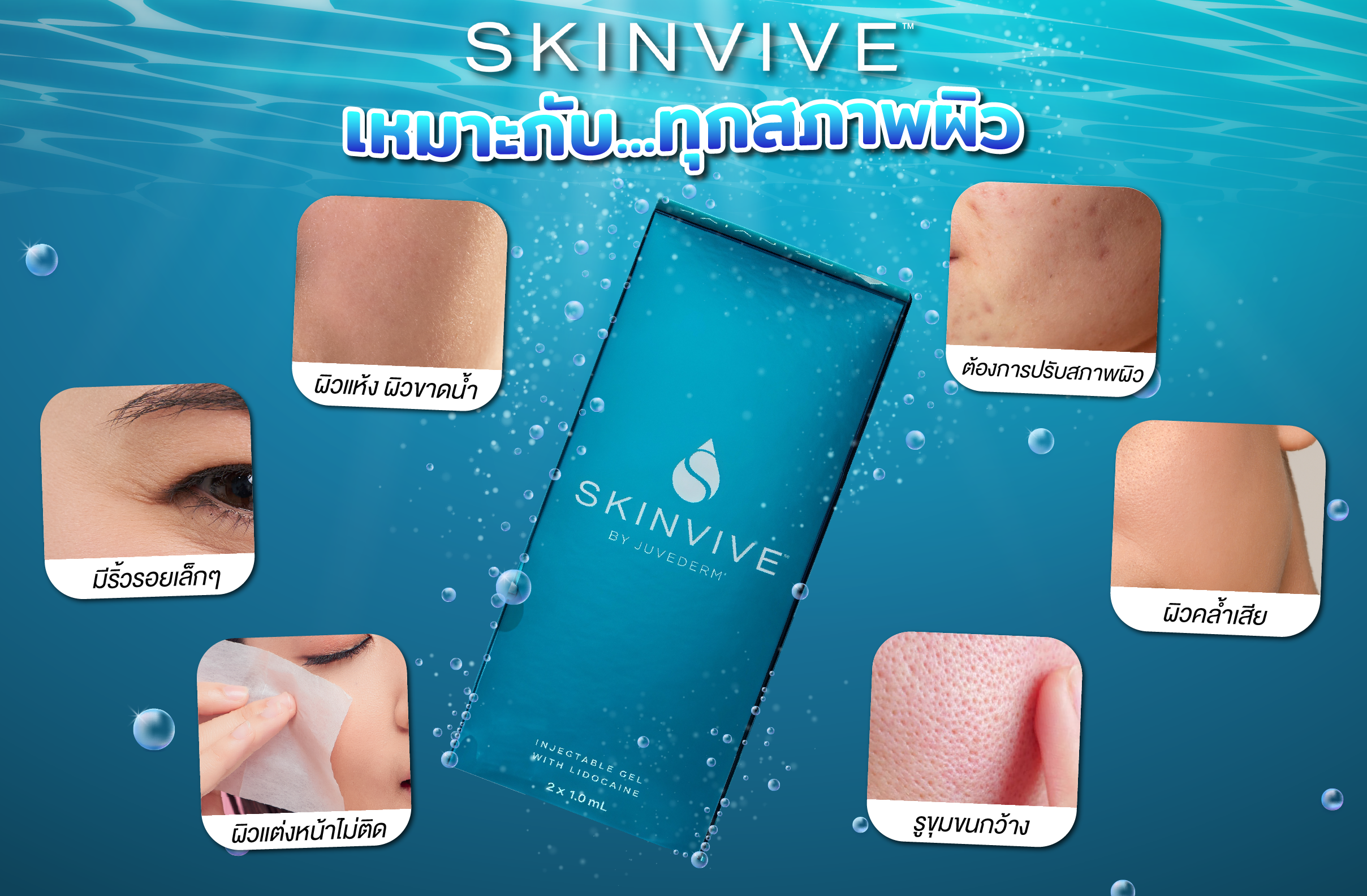 SKINVIVE