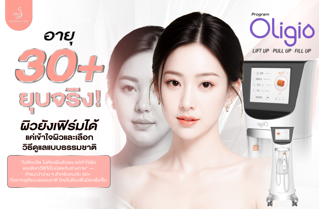 วัย 30+ แล้วไง? ผิวยังเฟิร์มได้ ถ้าเข้าใจวิธีดูแลแบบที่ไม่ฝืน