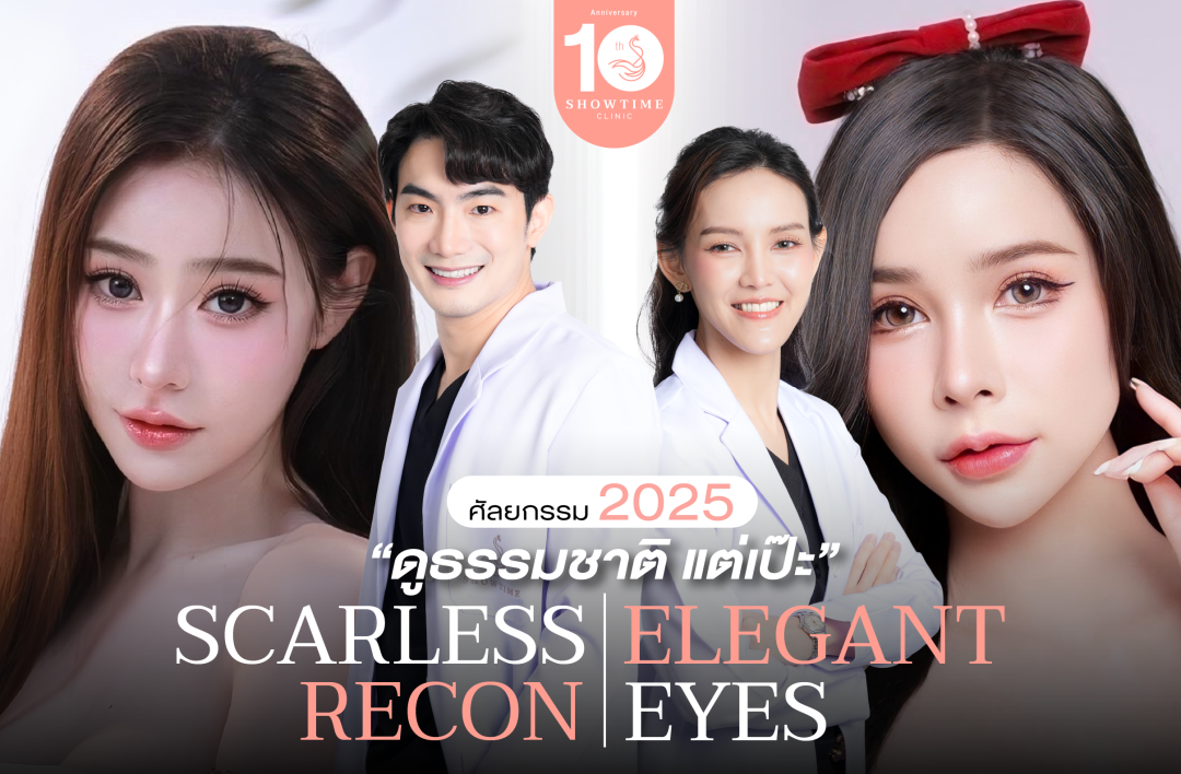 เทรนด์ศัลยกรรม 2025 “ดูธรรมชาติ แต่เป๊ะ” เมื่อการเสริมจมูก Scarless Recon และ ตาสองชั้น Elegant Eyes กลายเป็นตัวแทนความงามยุคใหม่