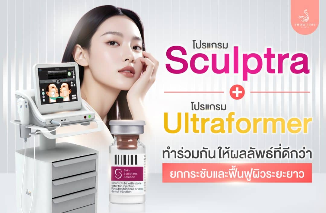 Sculptra Ultraformer