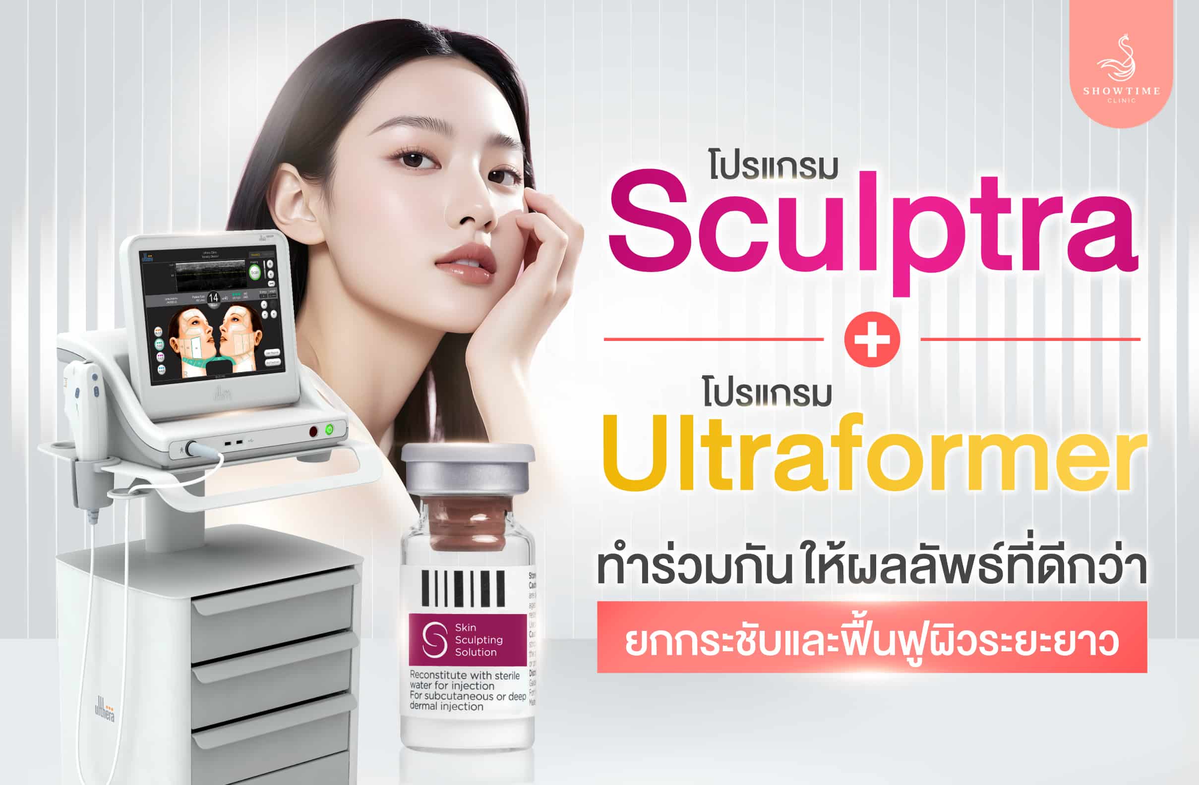 Sculptra Ultraformer