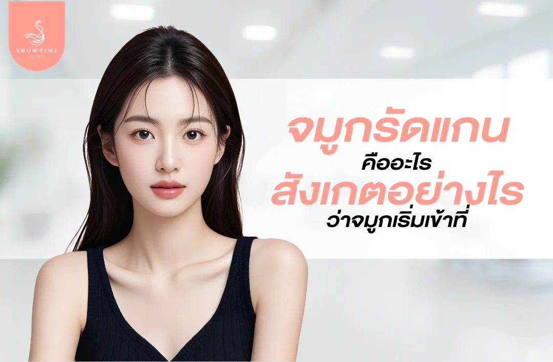 จมูกรัดแกนคืออะไร