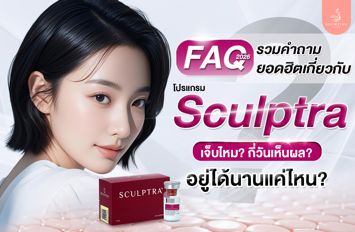 Sculptra Faq 2026