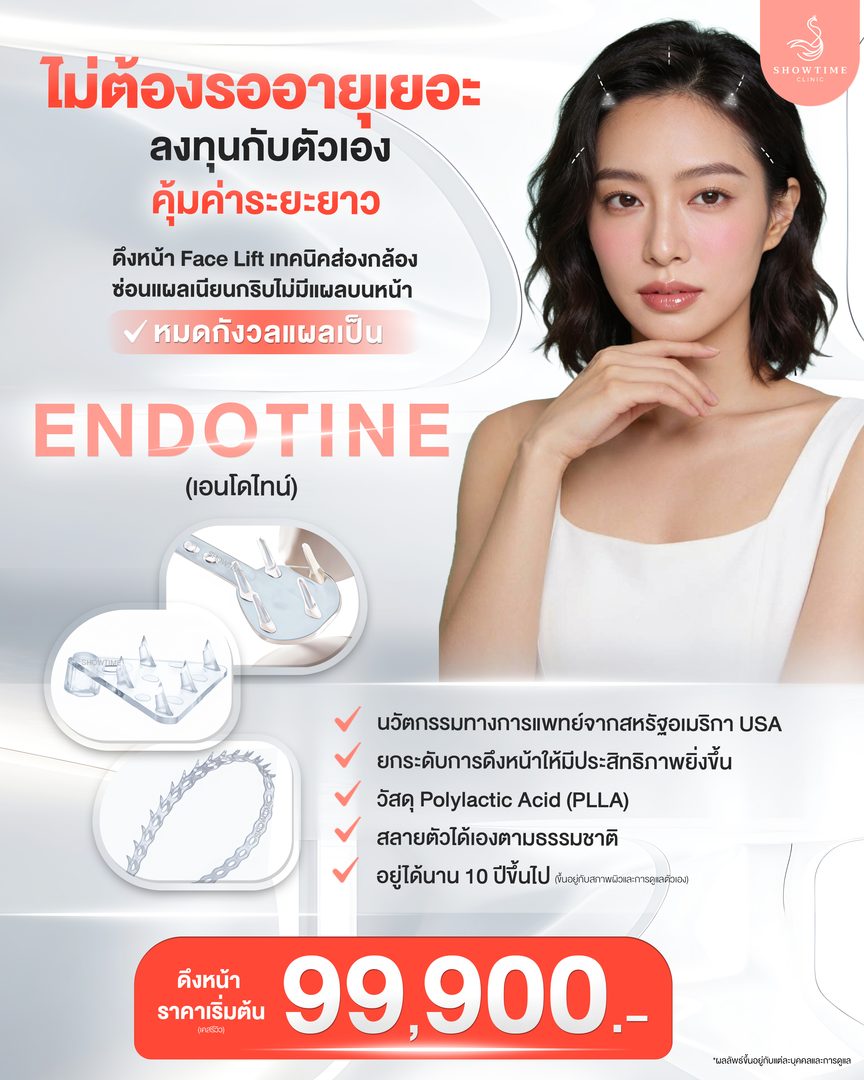 ดึงหน้า ราคา