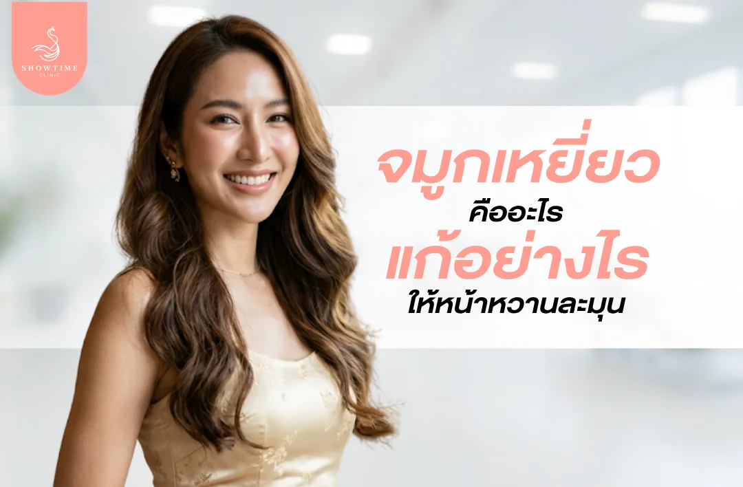จมูกเหยี่ยวคืออะไร