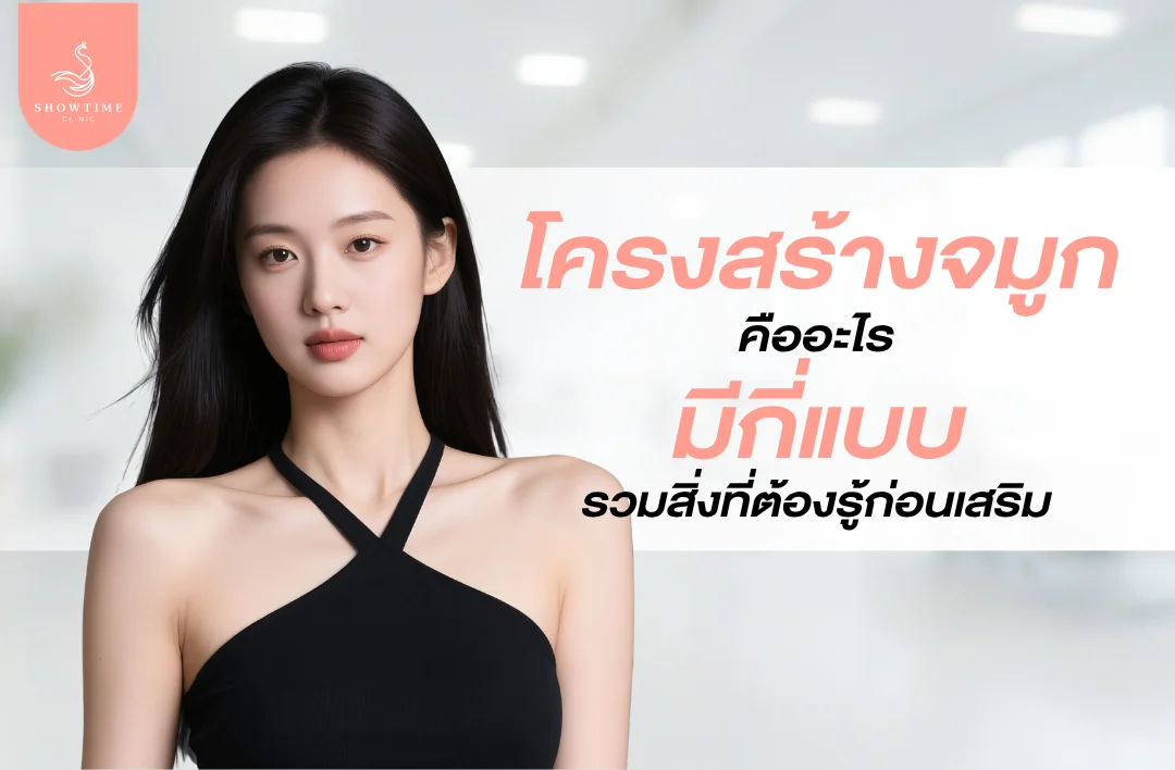 โครงสร้างจมูกคืออะไร